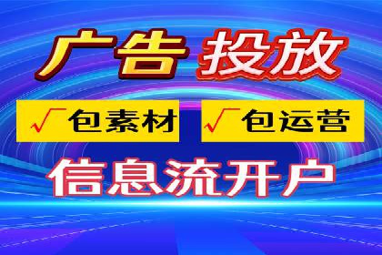 快速上手信息流广告开户：经典案例教学