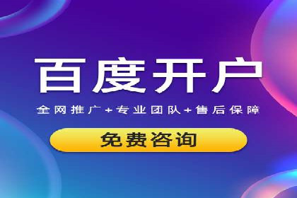 竞价推广开户费用揭秘：案例对比选性价比高